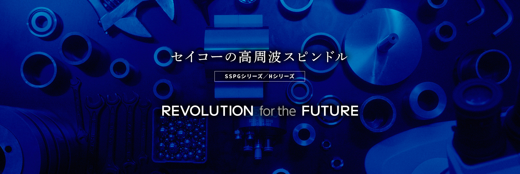 セイコーの高周波スピンドル | セイコーインスツル株式会社